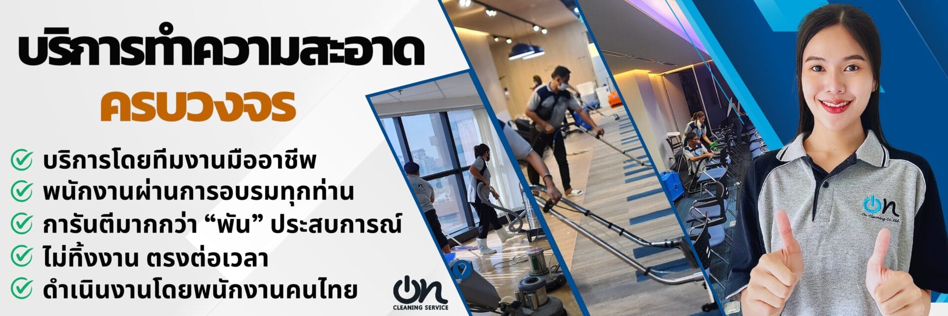 ต้อนรับ ออนคลีนนิ่ง 2