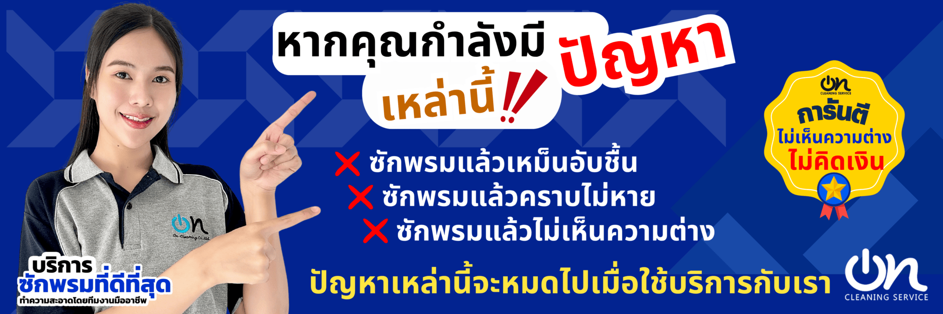 ปัญหาเรื่องซักพรม